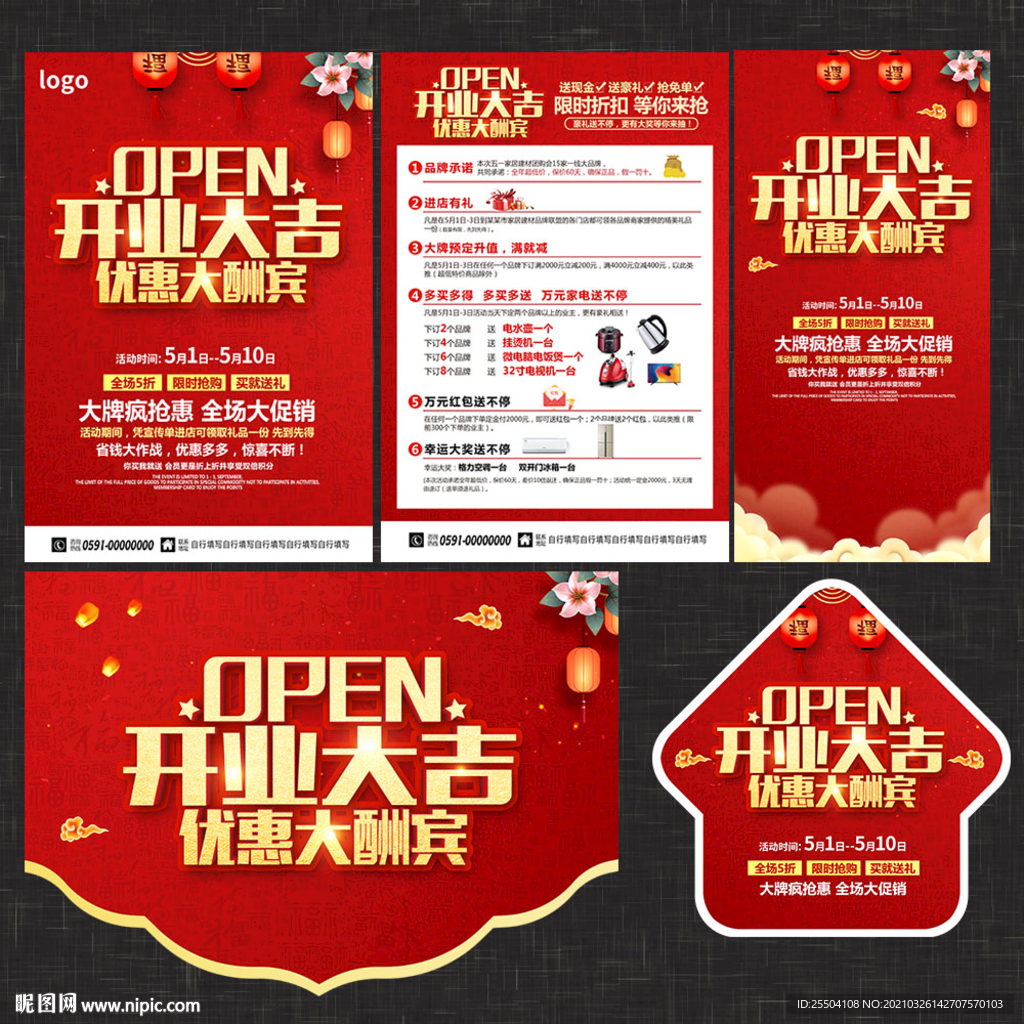 建材开业宣传单