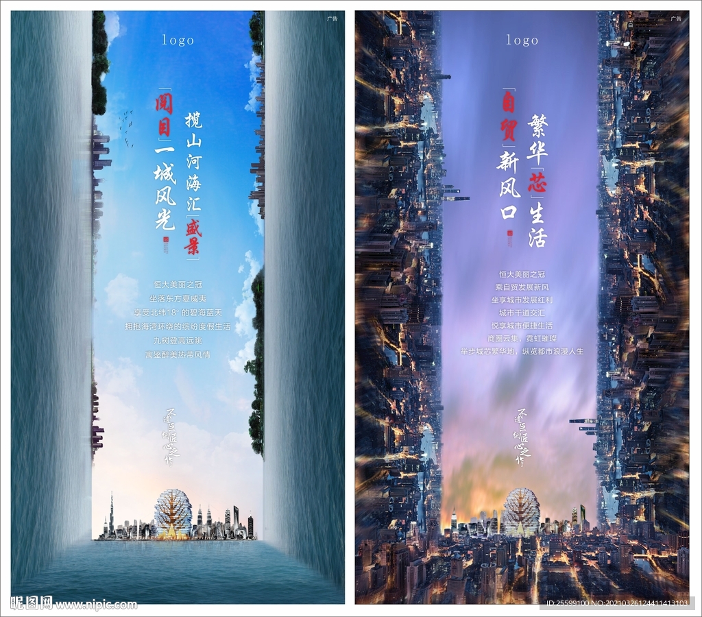 地产合成刷屏稿