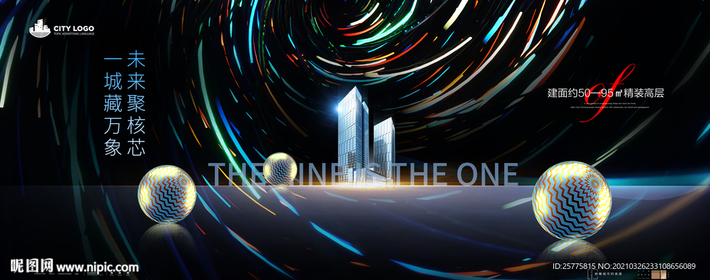 高端写字楼地产广告