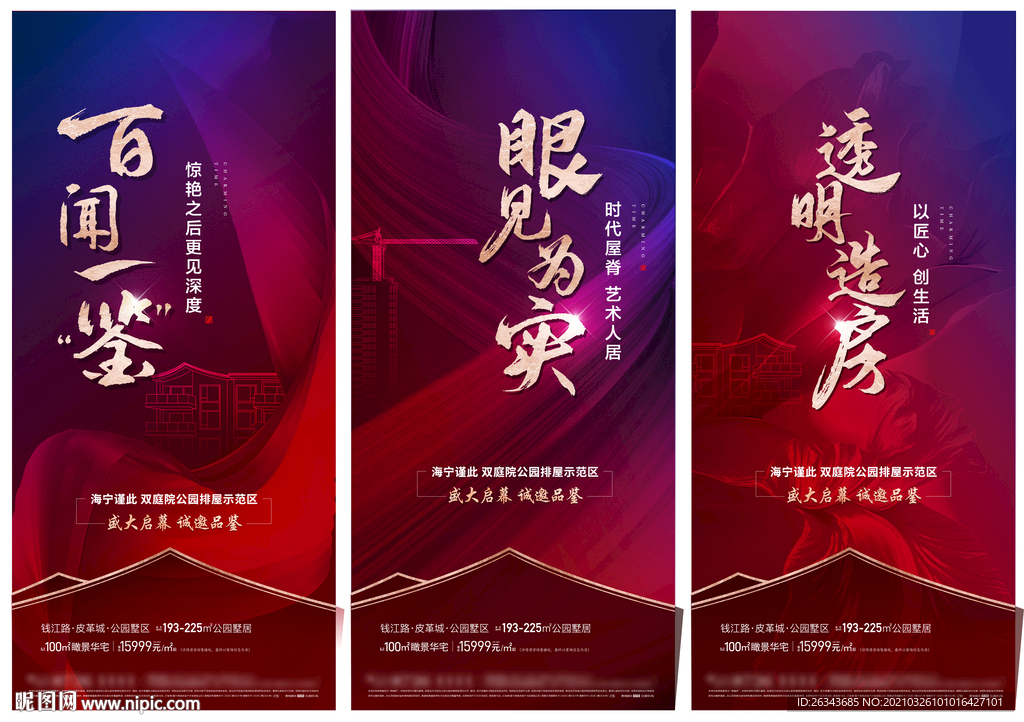 地产开盘热销系列海报