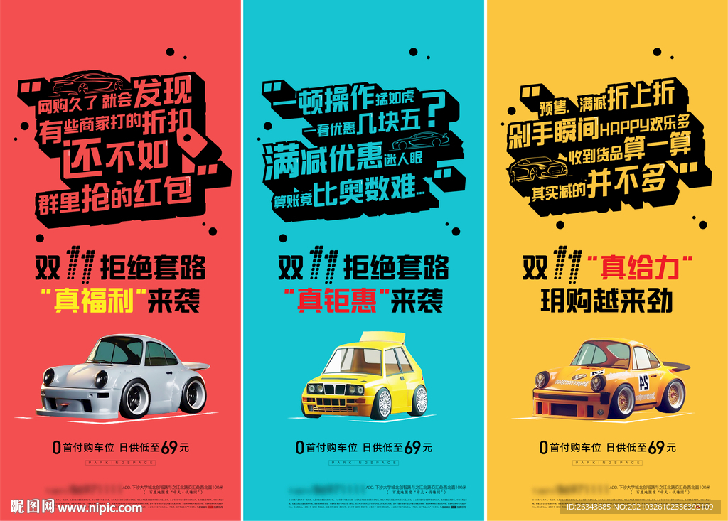 地产创意大字报车位海报