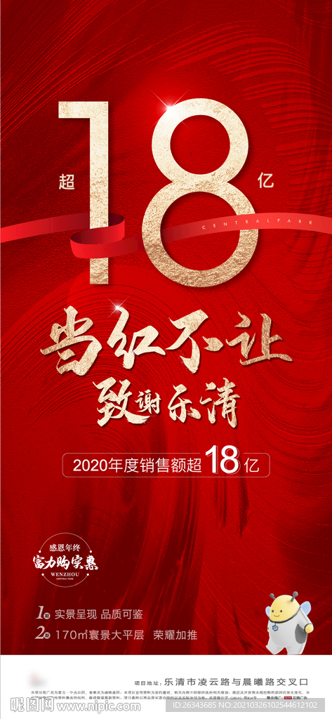 地产开盘热销加推海报