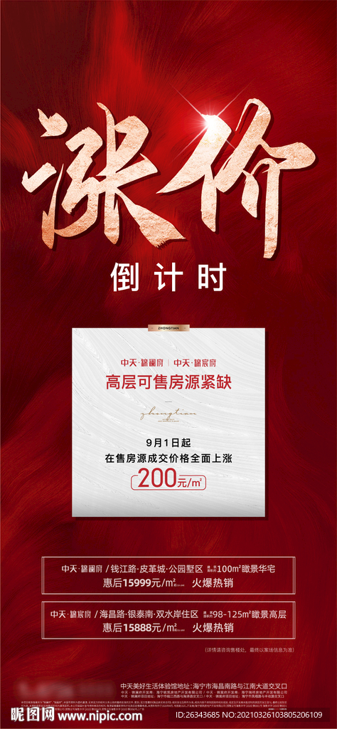 地产热销红稿