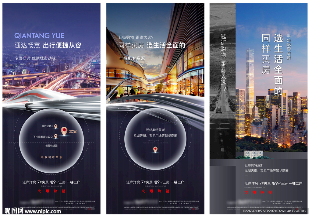 地产交通商圈价值点系列海报