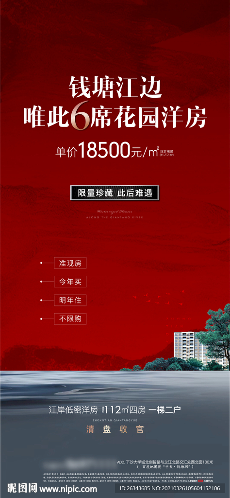 房地产花园洋房海报