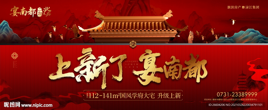 新中式  中国风