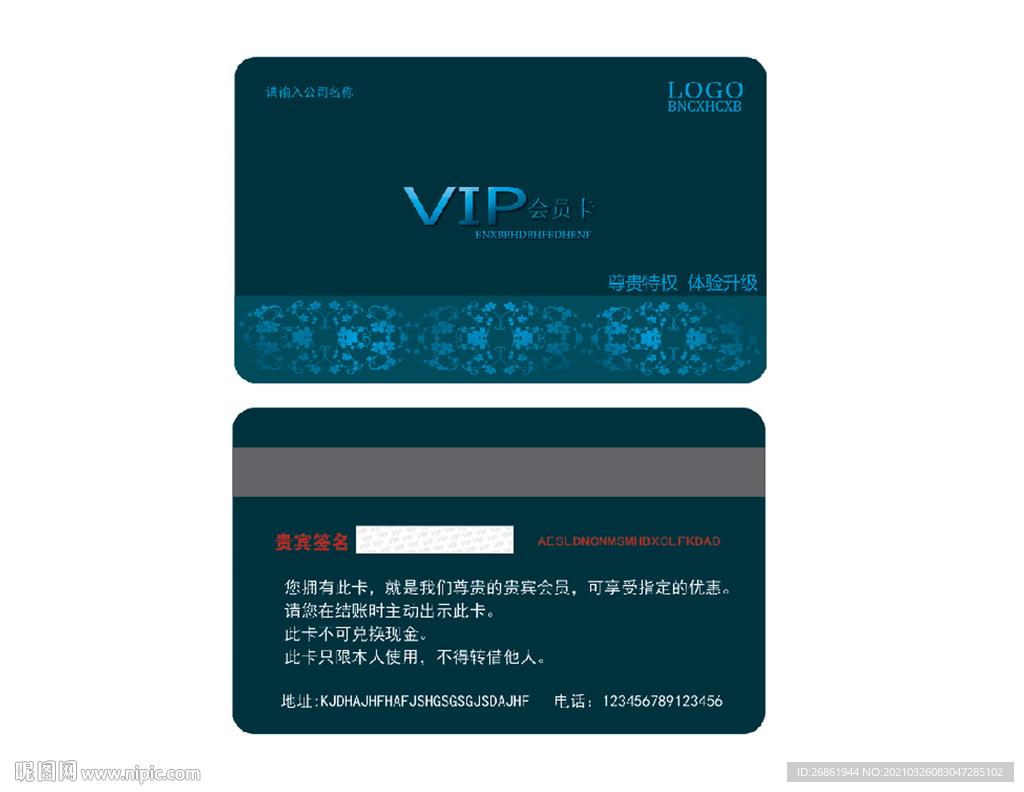 贵宾卡设计