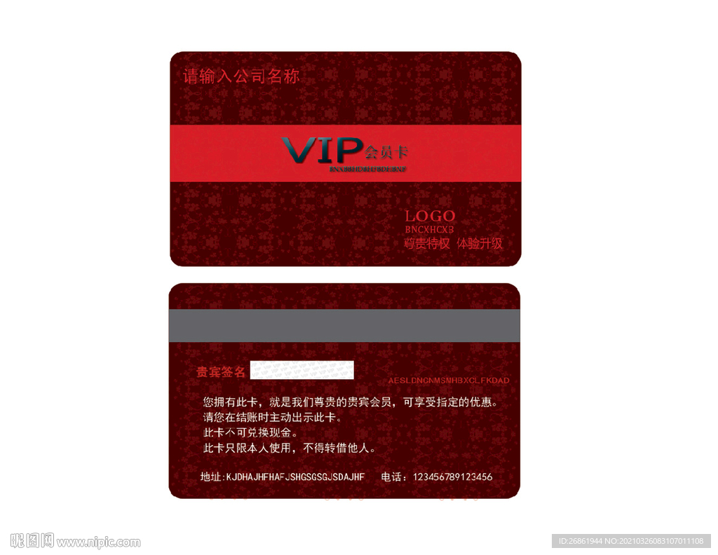 贵宾卡设计