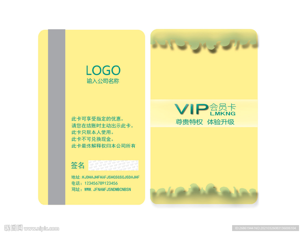贵宾卡设计