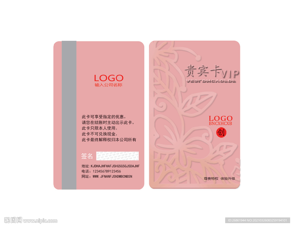 贵宾卡设计