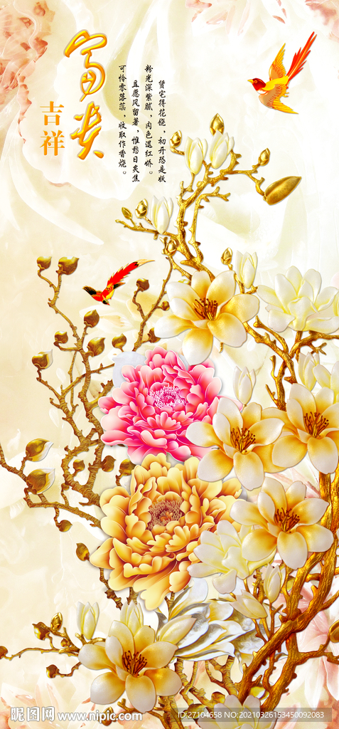 玉兰花富贵吉祥玄关