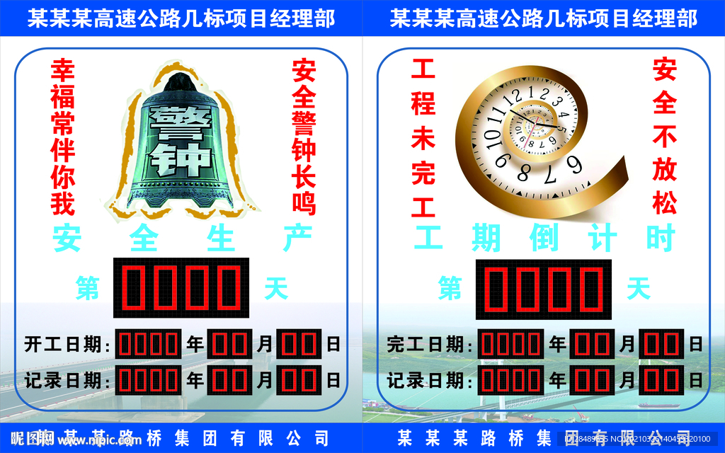 安全生产倒计时