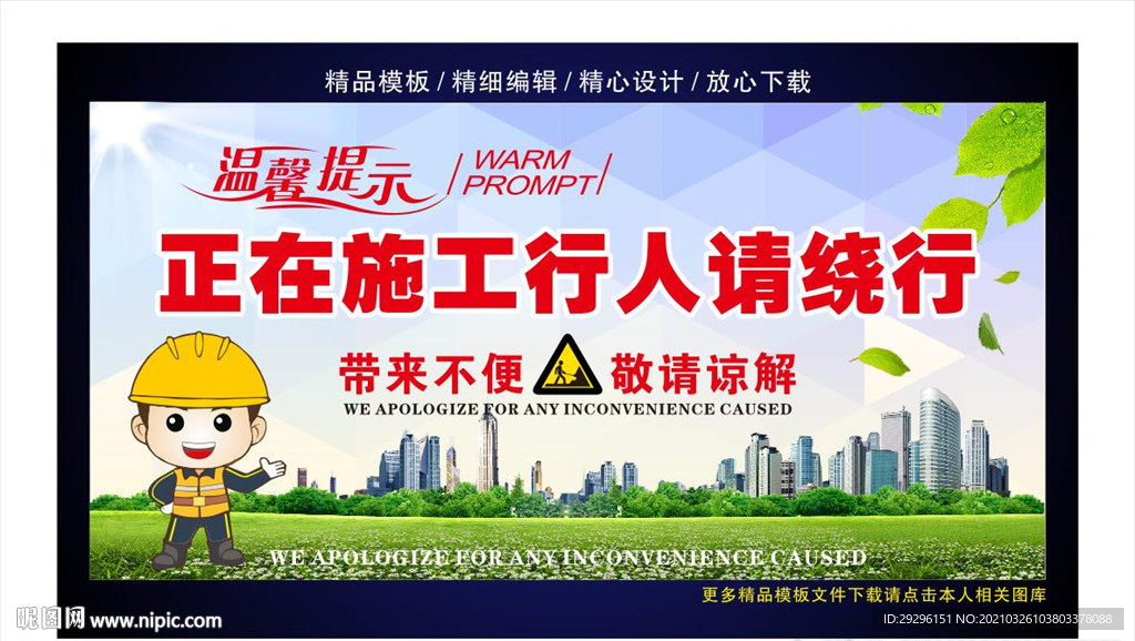 道路施工请绕行