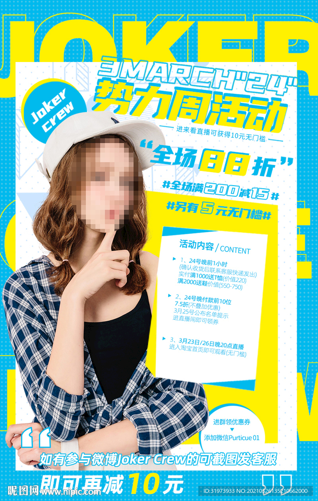 人物活动时尚电商海报