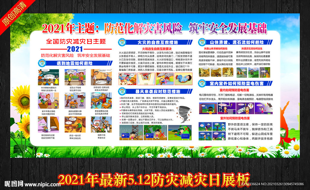 防震减灾 防灾减灾