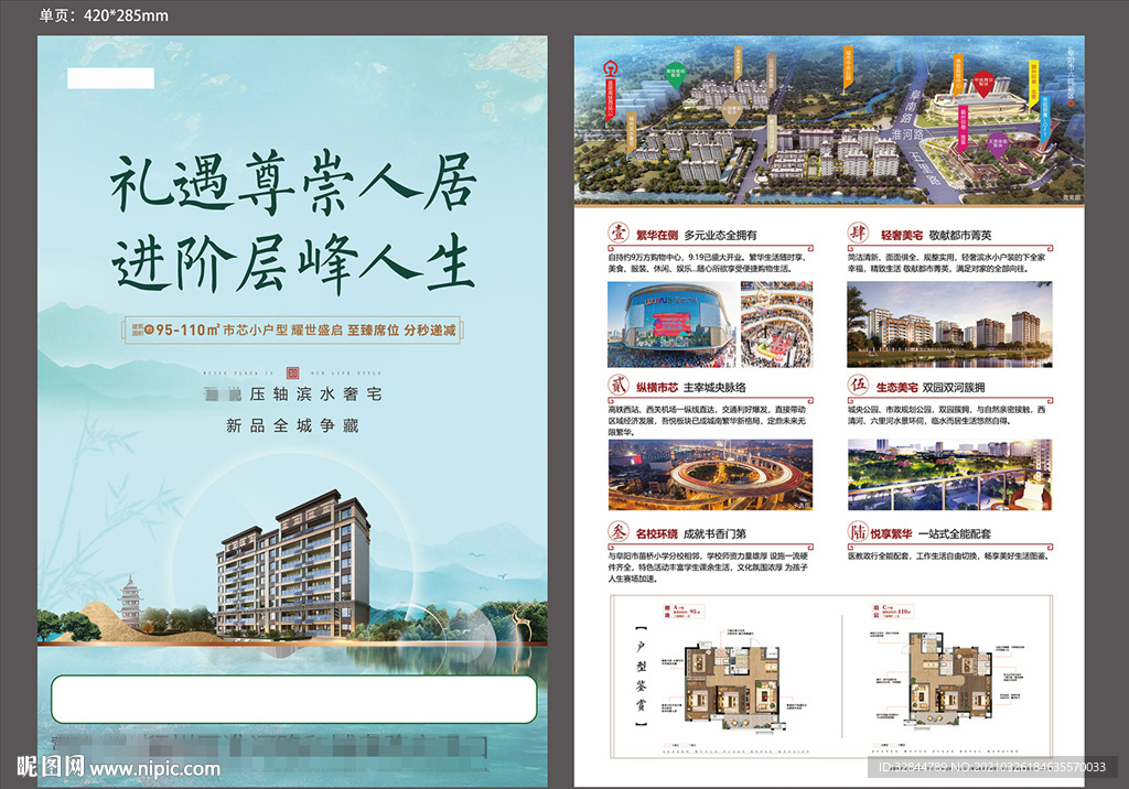 住宅滨水奢居 单页