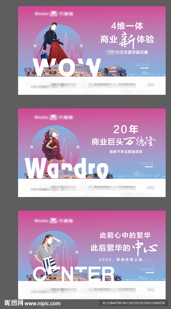 地产时尚 商圈 广告展板