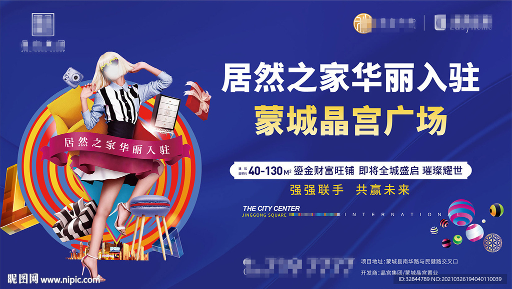 商业地产 品牌入驻海报