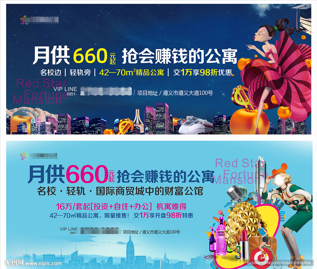 地产公寓小户型广告