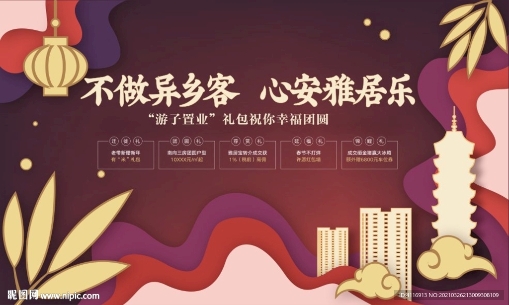 地产海报 红色海报