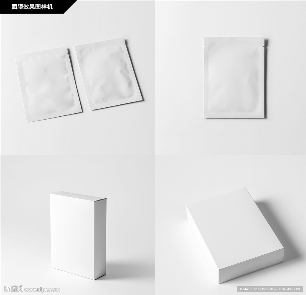 面膜效果图样机