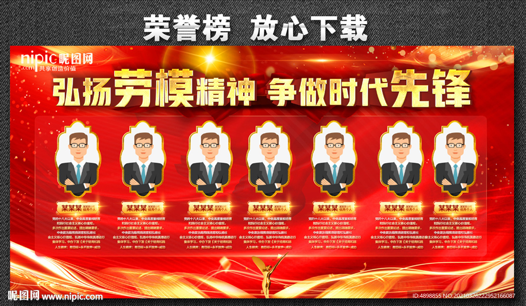 劳模 争做时代先锋