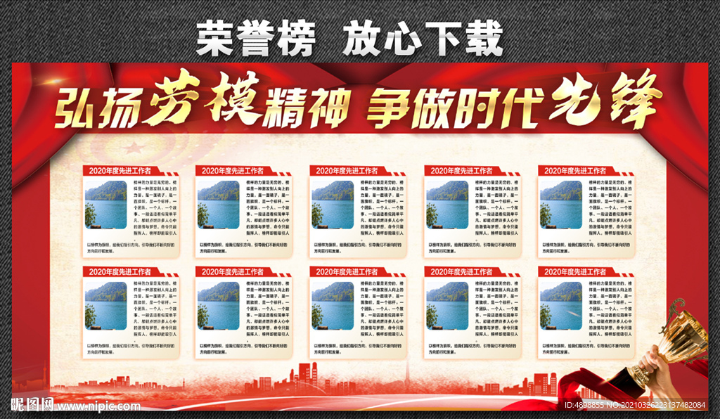 劳模 争做时代先锋