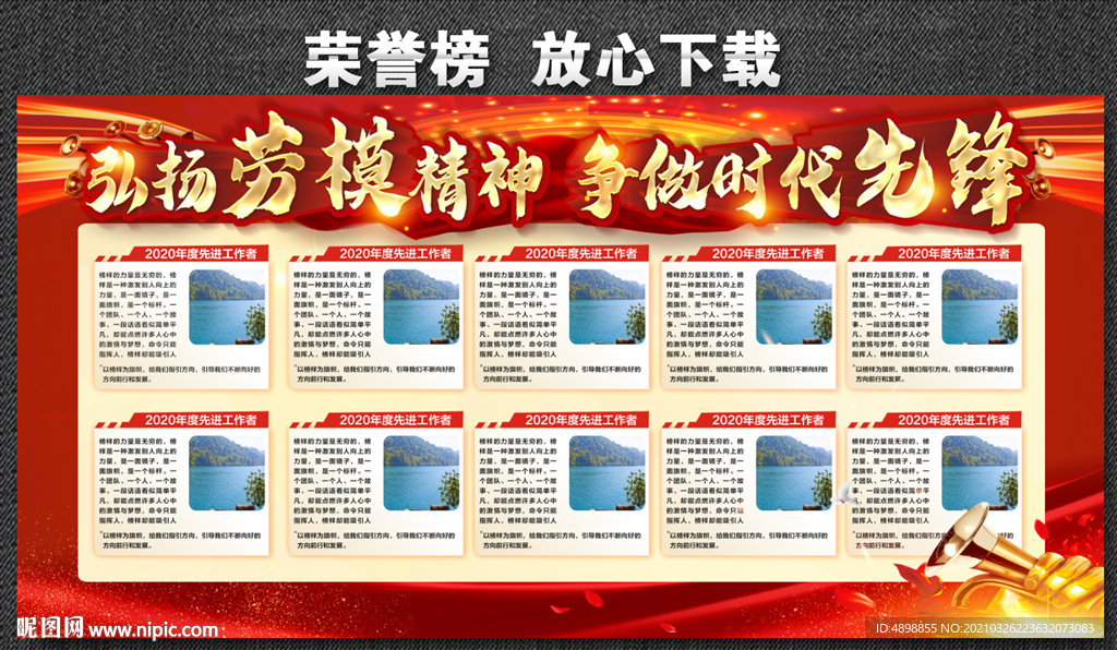 劳模 争做时代先锋