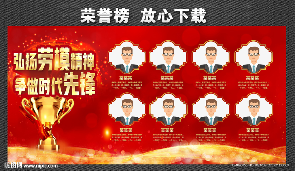 劳模 争做时代先锋