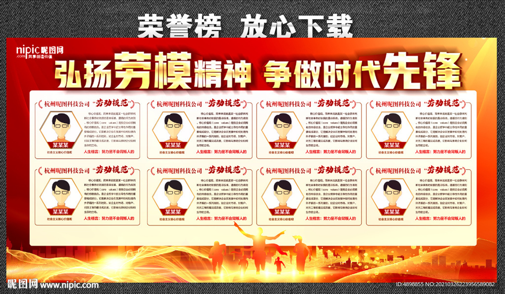 劳模 争做时代先锋