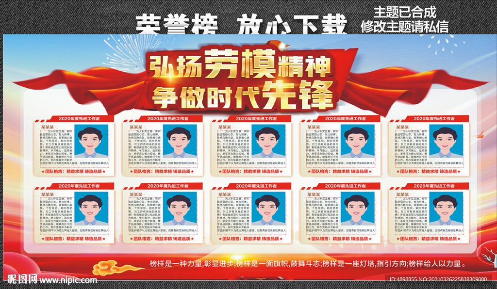 劳模 争做时代先锋