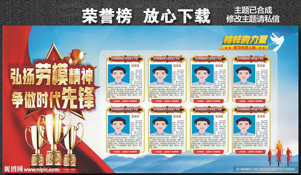 劳模 争做时代先锋