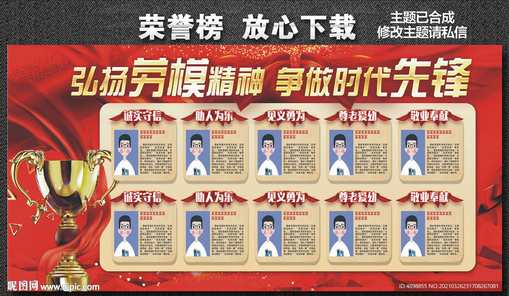 劳模 争做时代先锋