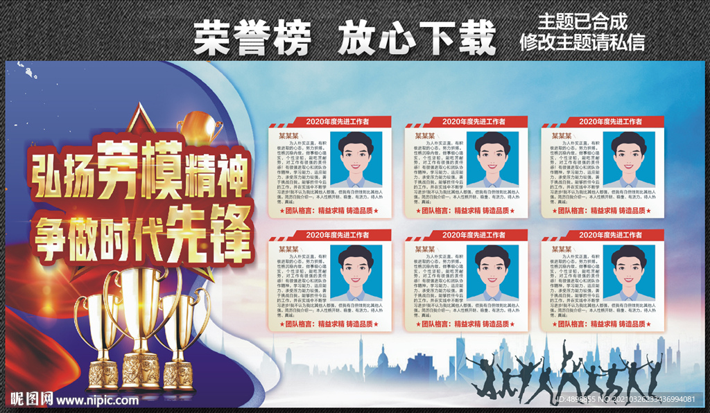 劳模 争做时代先锋