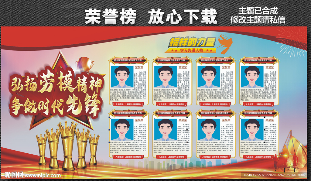 劳模 争做时代先锋