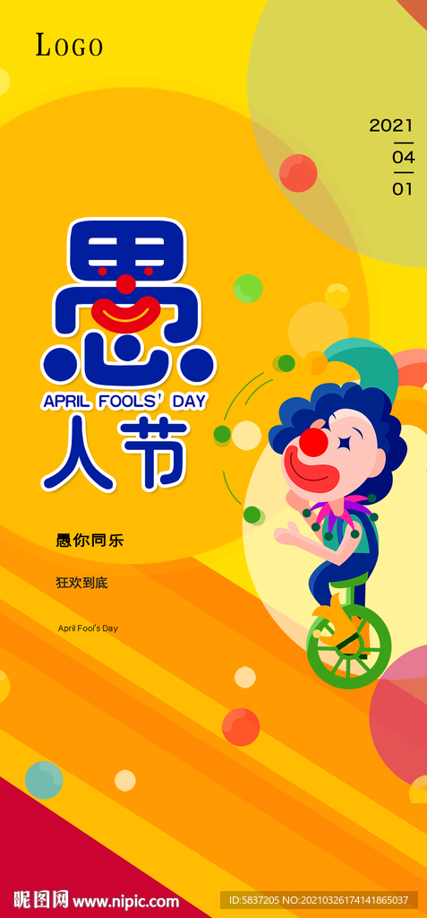 愚人节 愚你同乐