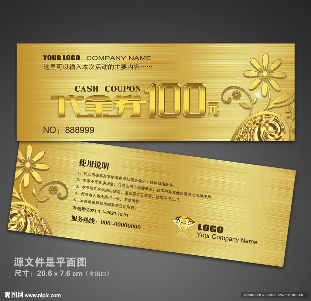 花纹代金券 高档代金券