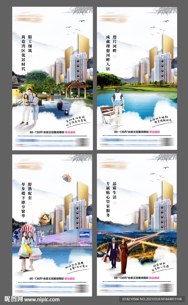 地产系列稿 刷屏稿