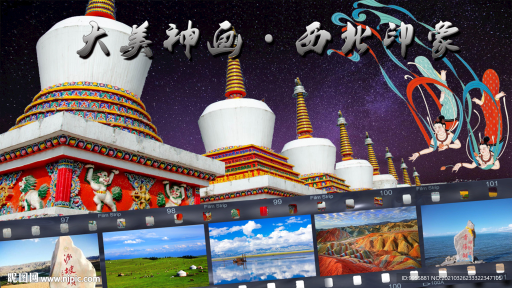 旅游宣传全分层可编辑