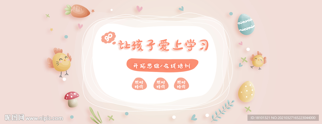 儿童教育banner