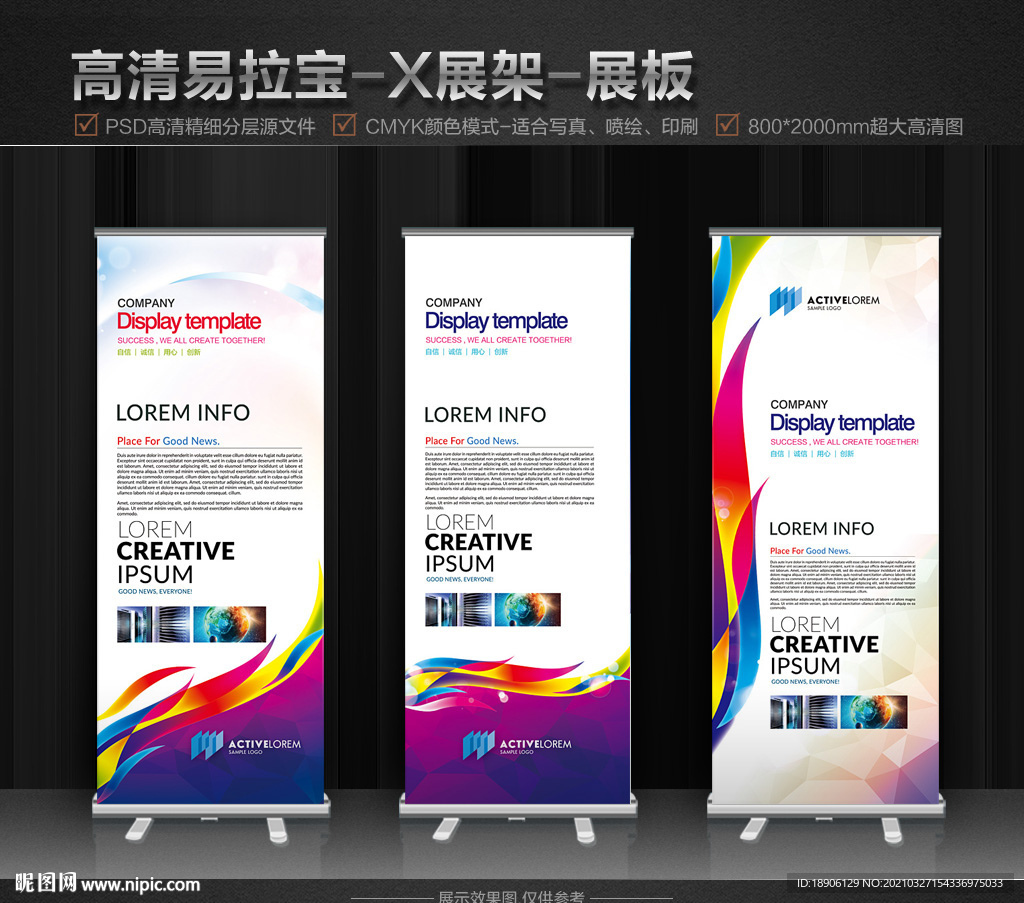 易拉宝 X展架 展板