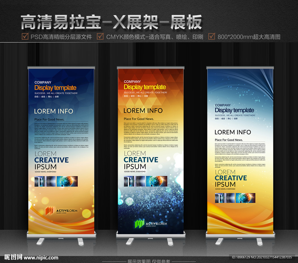 易拉宝 X展架 展板