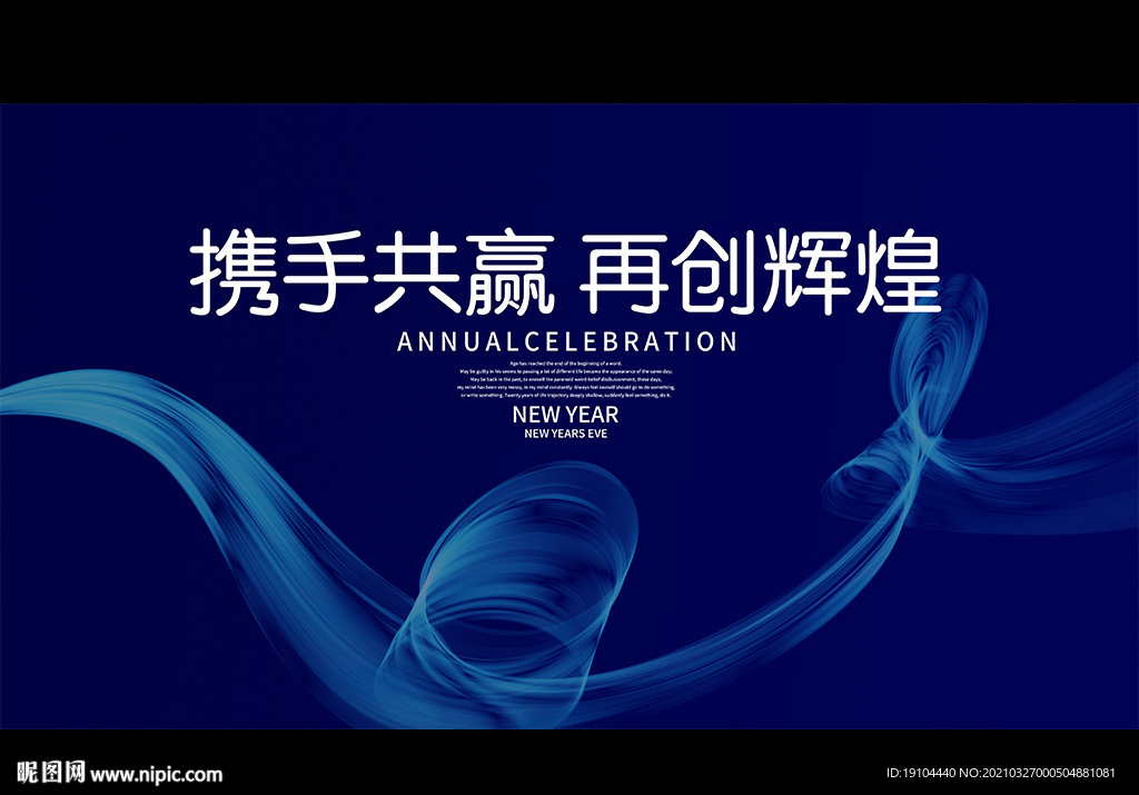 携手共赢 再创辉煌