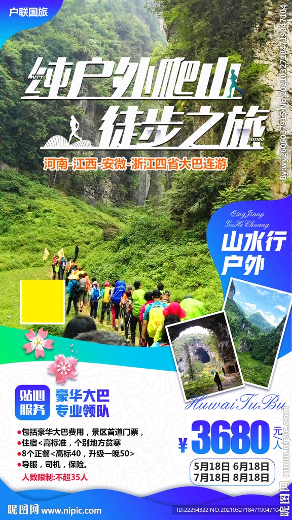 攀登海报 登顶海报 徒步海报