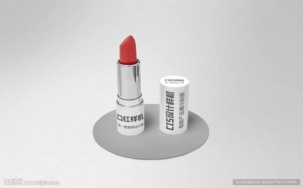 口红设计
