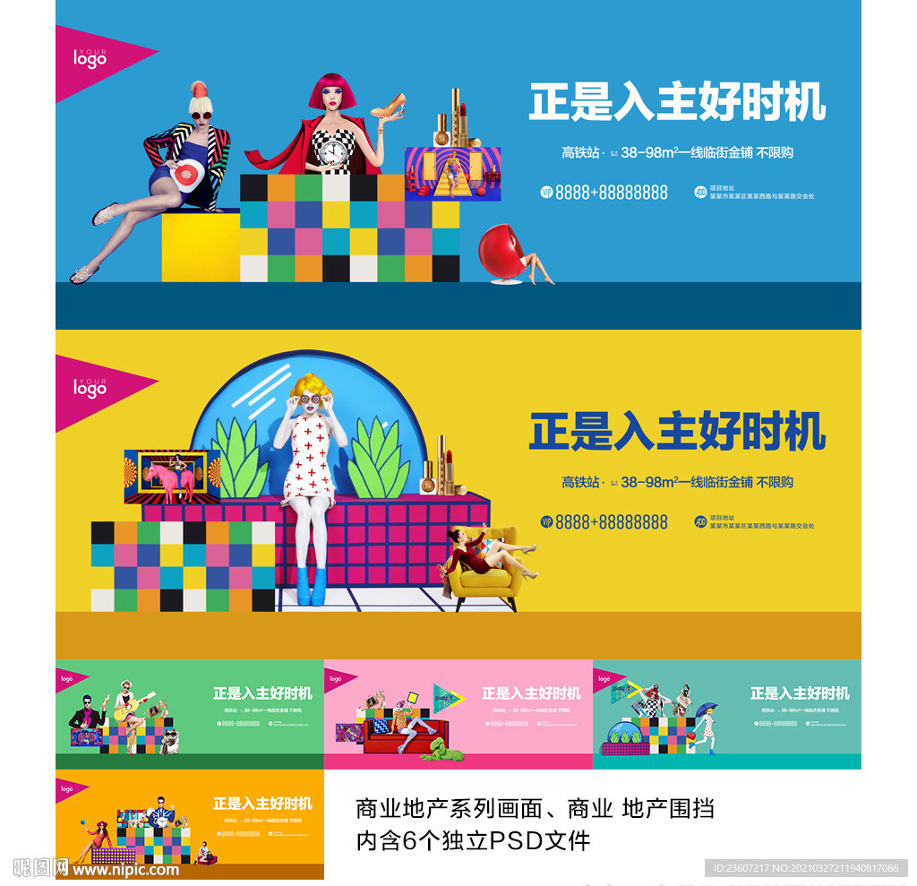 时尚商业地产围挡