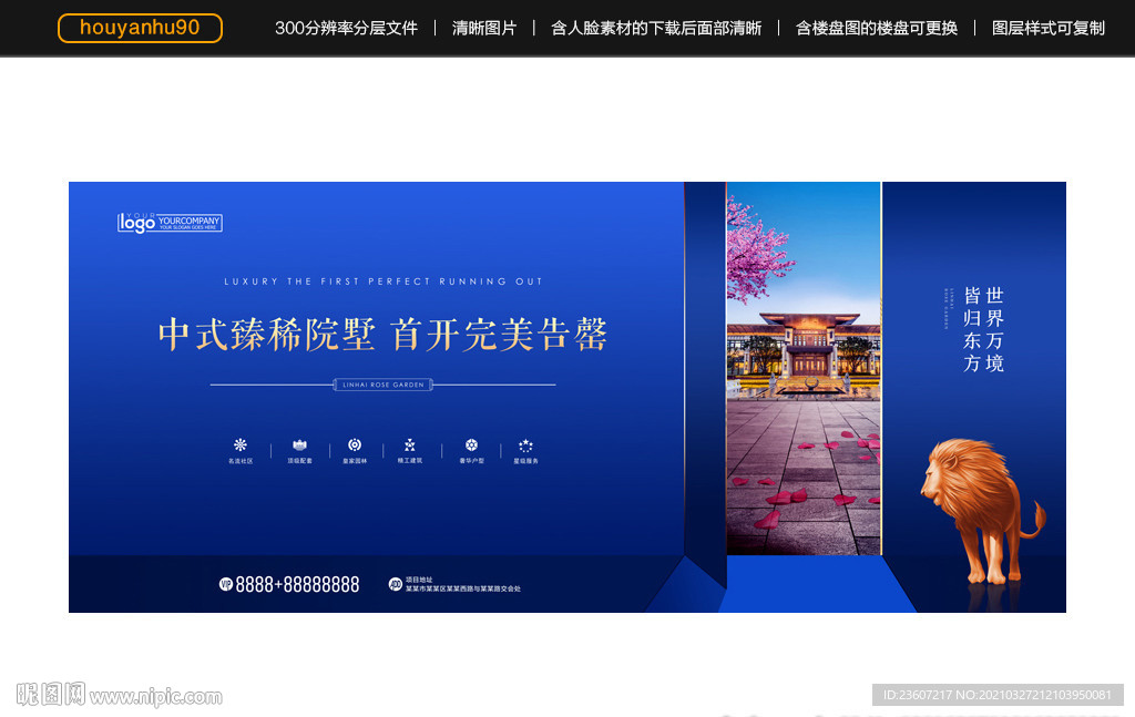 蓝色新中式地产户外