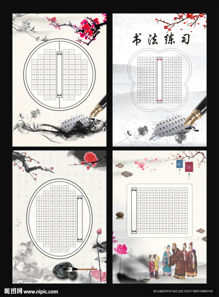 古诗书法田字格书法比赛