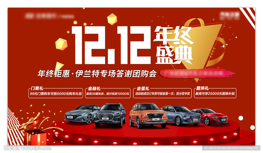 汽车海报 汽车宣传