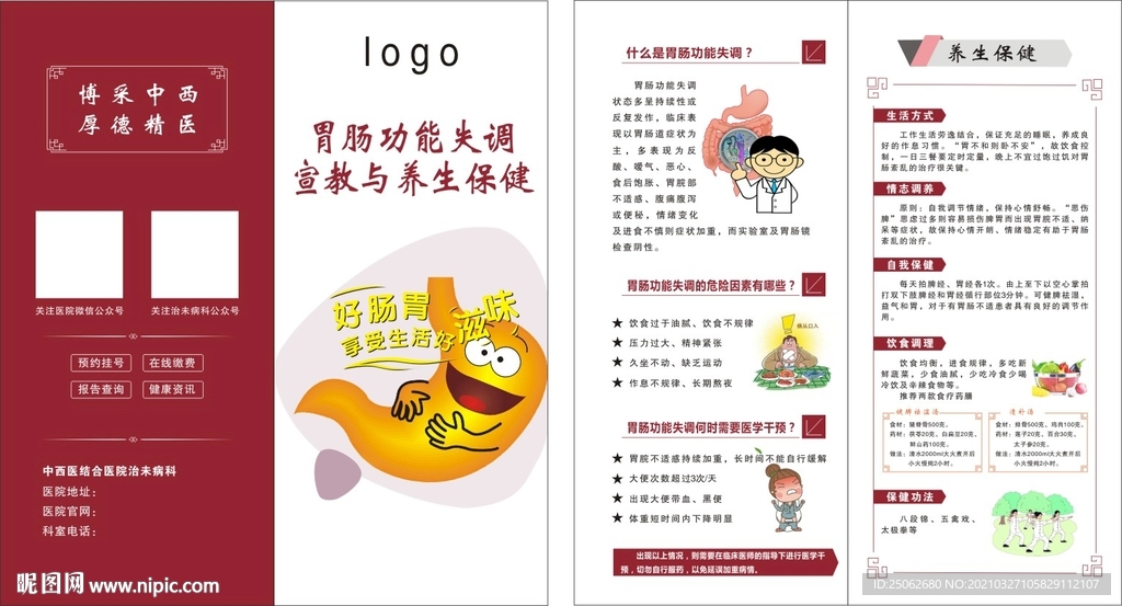 胃肠功能失调 宣教与养生保健